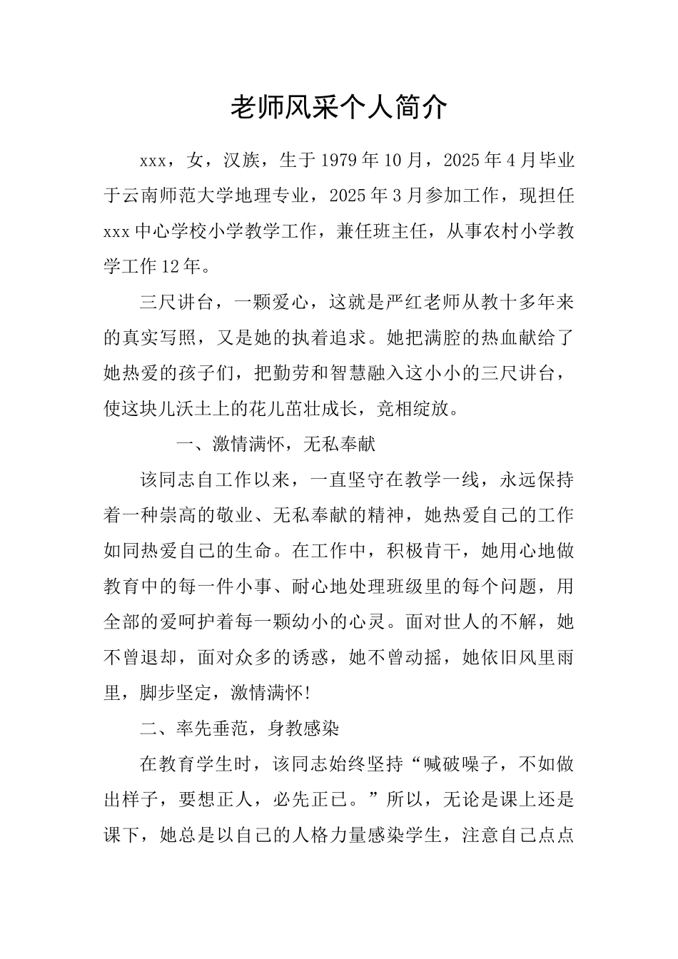 教师风采个人简介54011_第1页