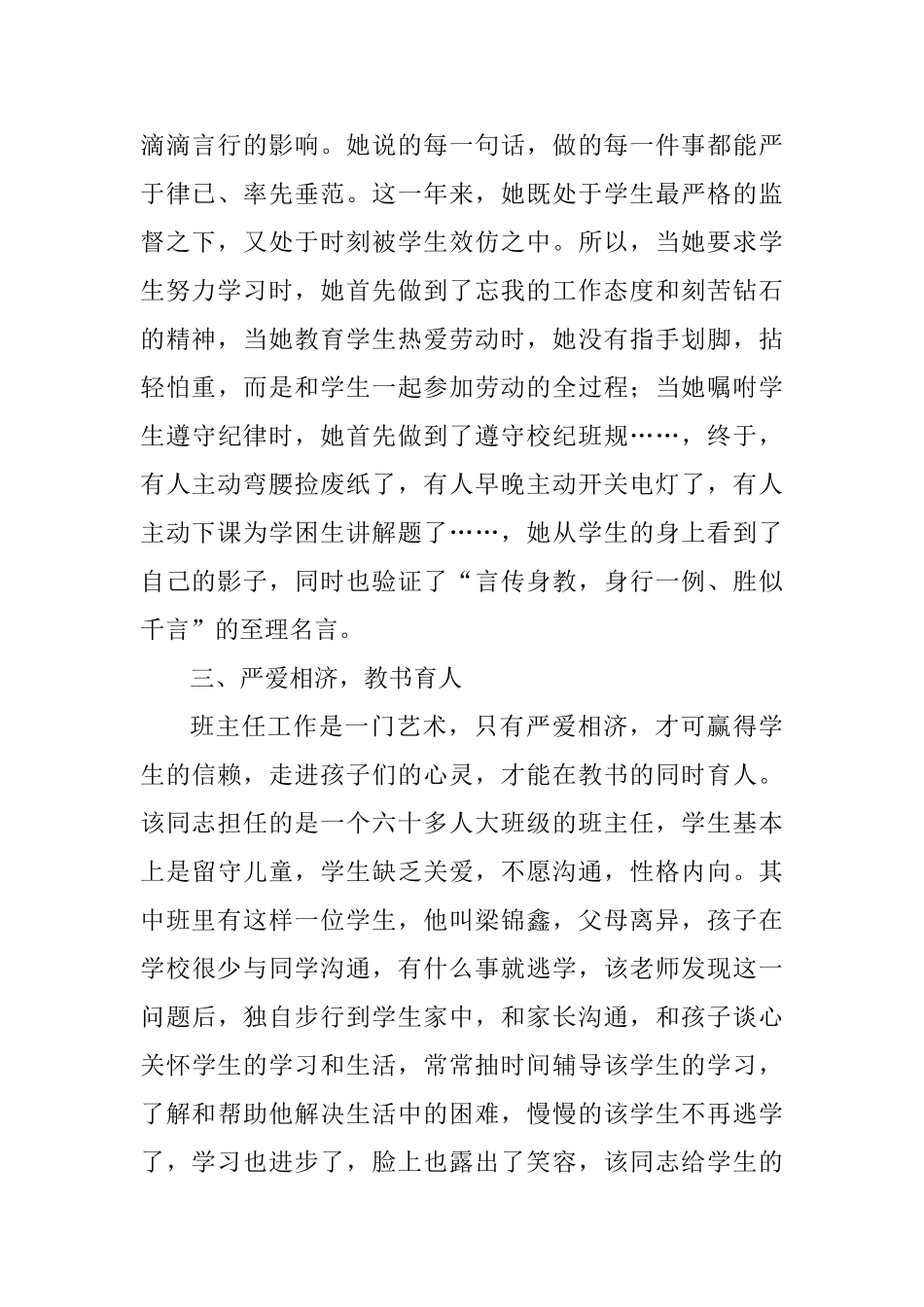 教师风采个人简介54011_第2页