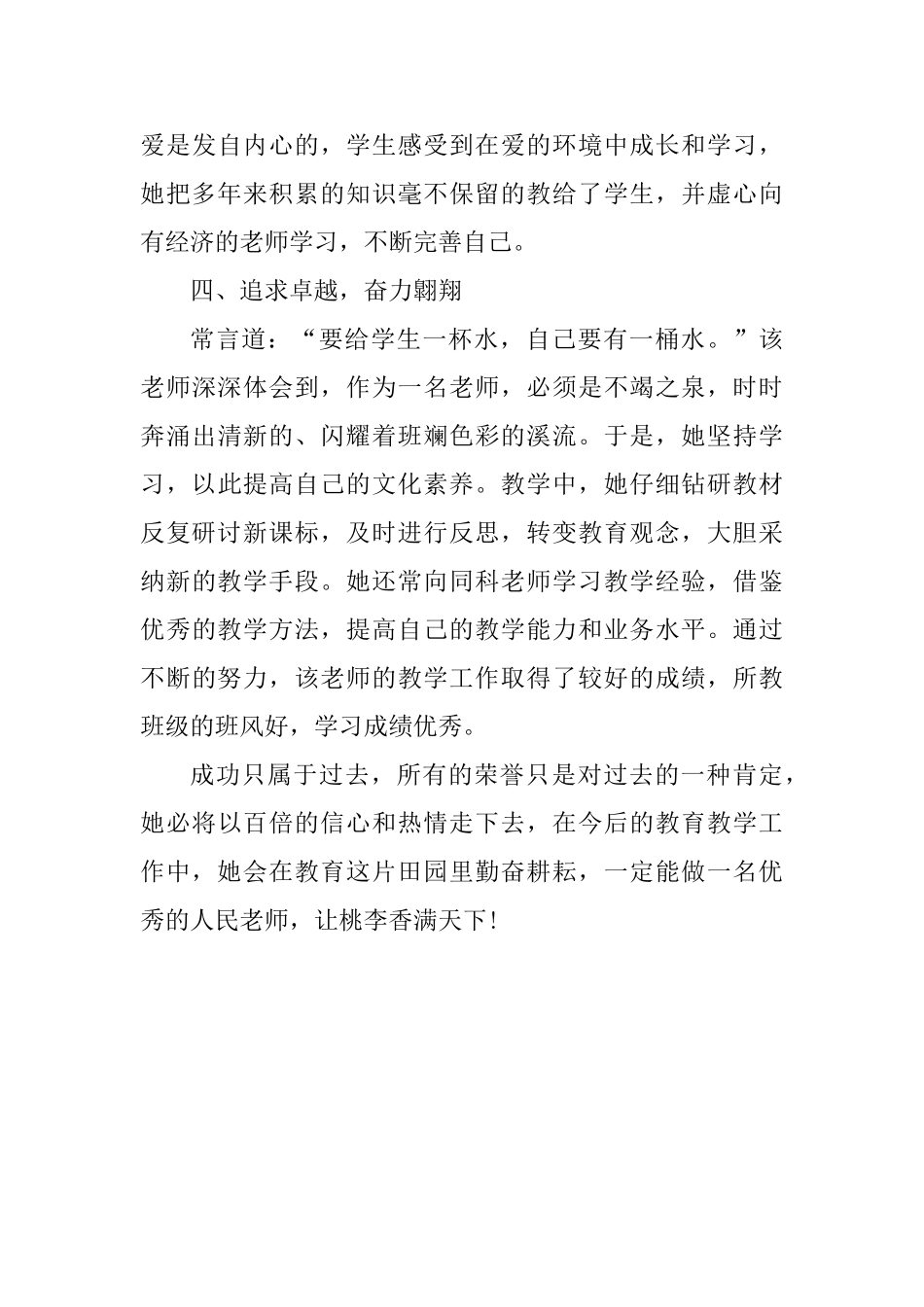 教师风采个人简介54011_第3页