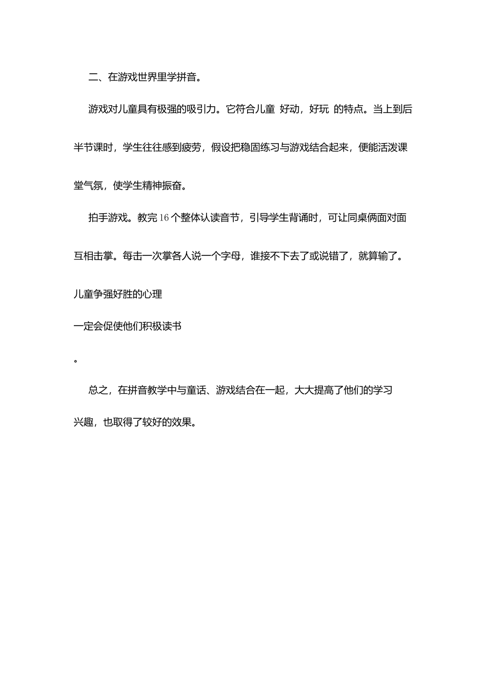教师高效课堂教学体会：寓教于乐-学好拼音_第3页