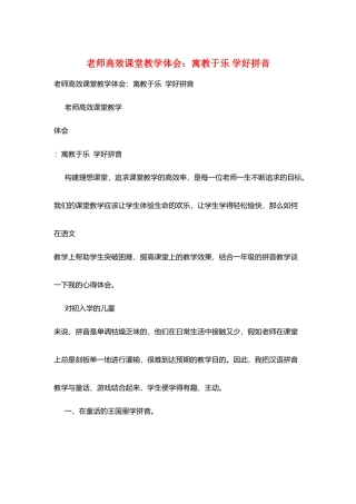 教师高效课堂教学体会：寓教于乐-学好拼音