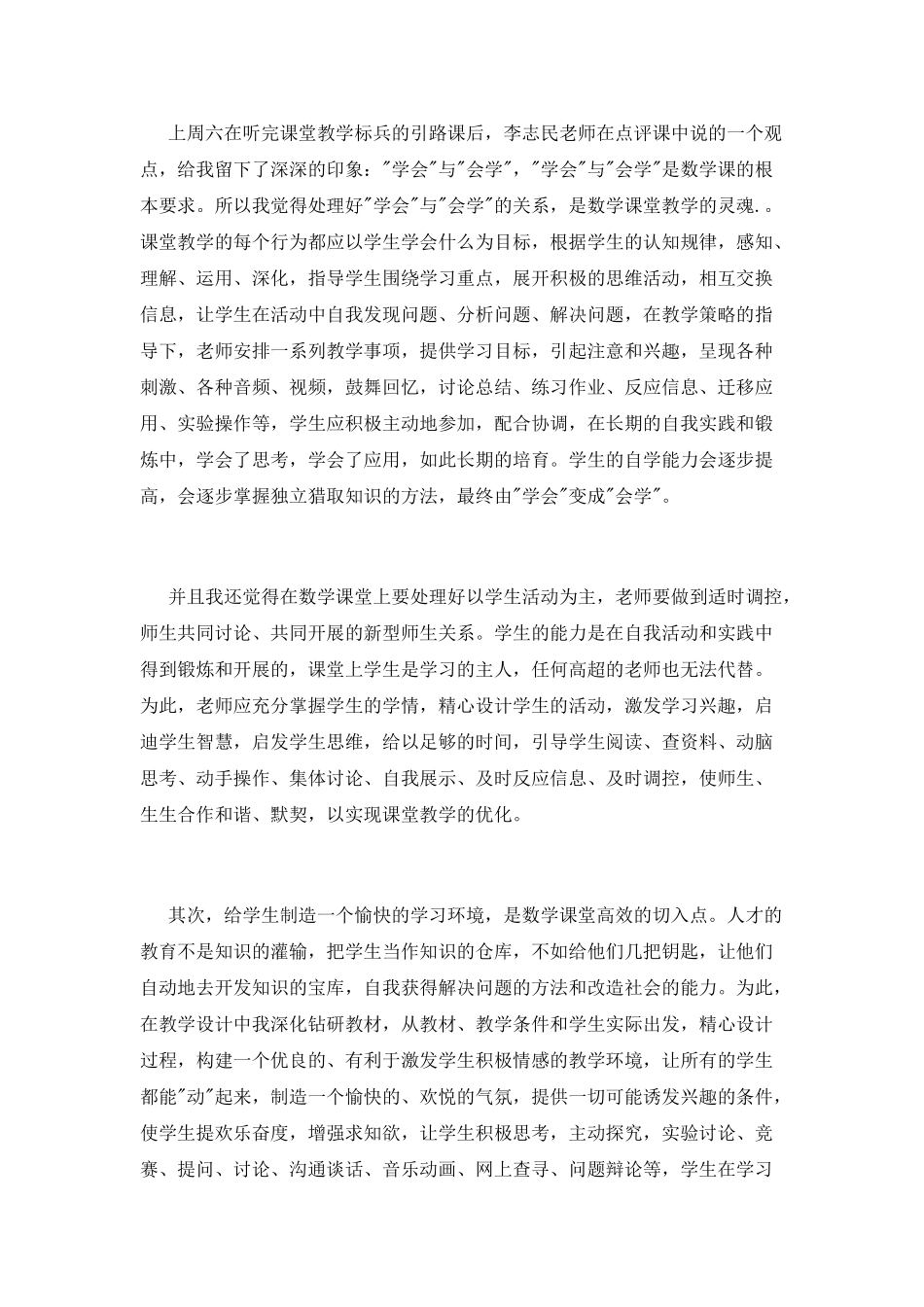 教师高效课堂心得体会范文_第2页