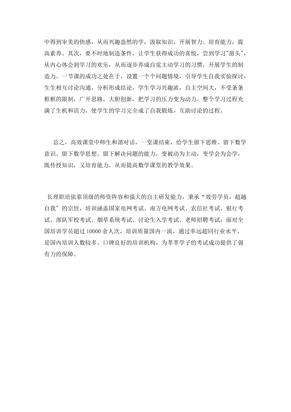 教师高效课堂心得体会范文_第3页