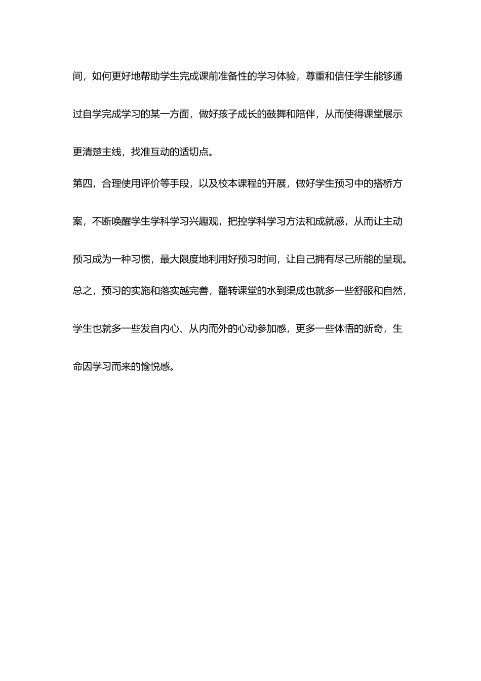 教改反思翻转课堂不能忽视预习实效性_第3页