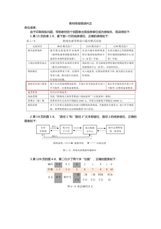 教材排版错误纠正