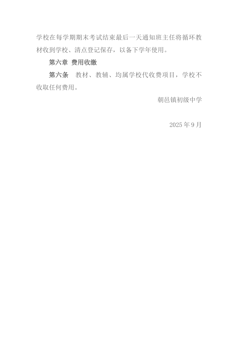 教材、教辅资料征订规范及管理使用制度_第2页