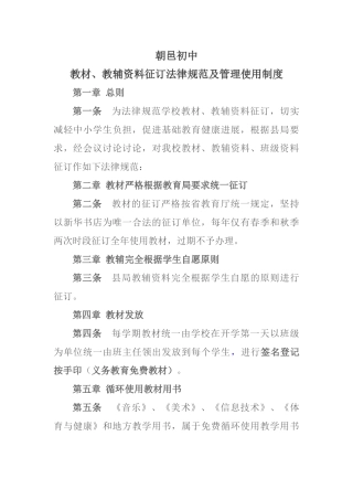 教材、教辅资料征订规范及管理使用制度