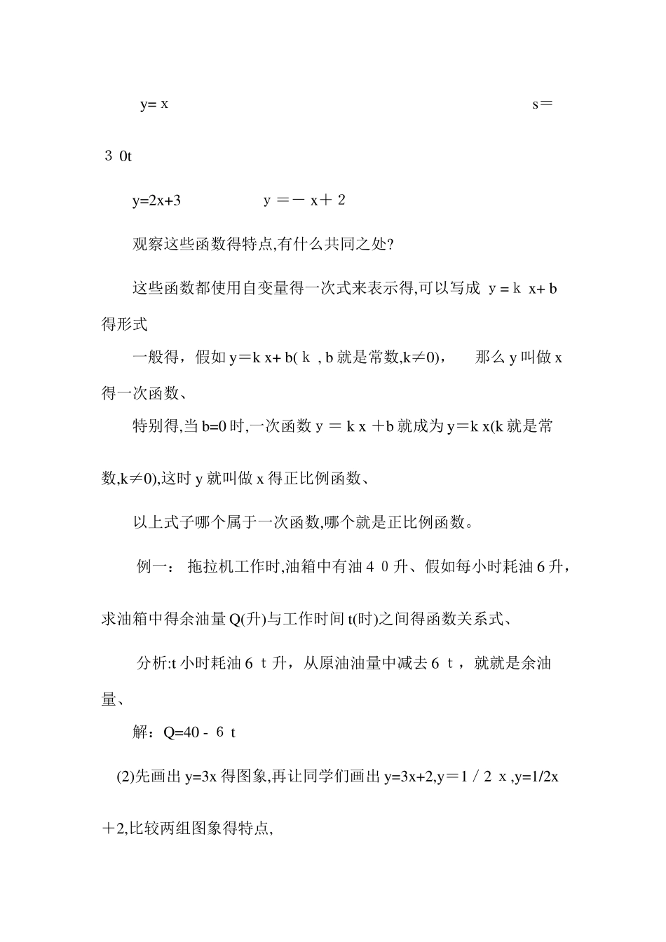 教材教法教案设计格式_第3页