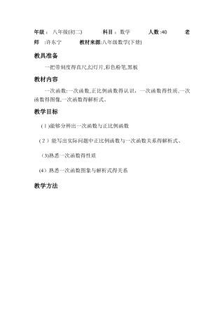 教材教法教案设计格式