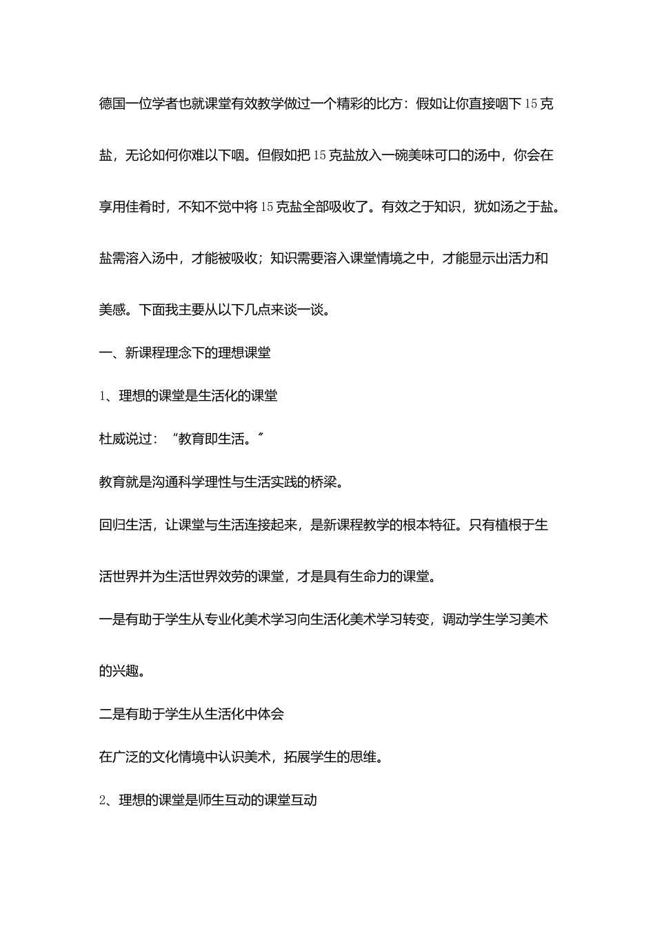 教改经验交流黄川小学美术课堂有效改善与策略_第2页