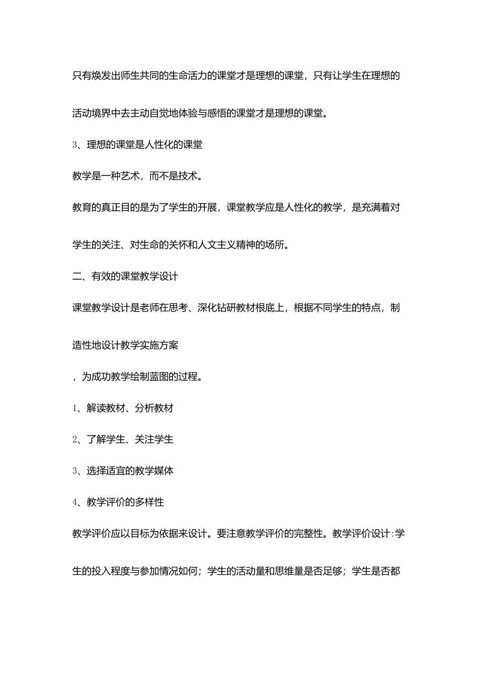 教改经验交流黄川小学美术课堂有效改善与策略_第3页