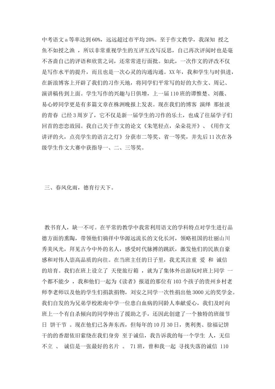 教师高级职称述职报告_第2页