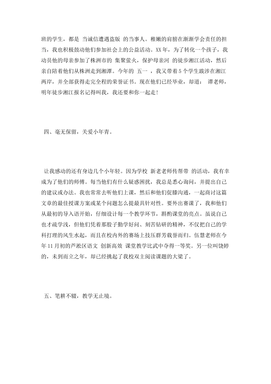 教师高级职称述职报告_第3页