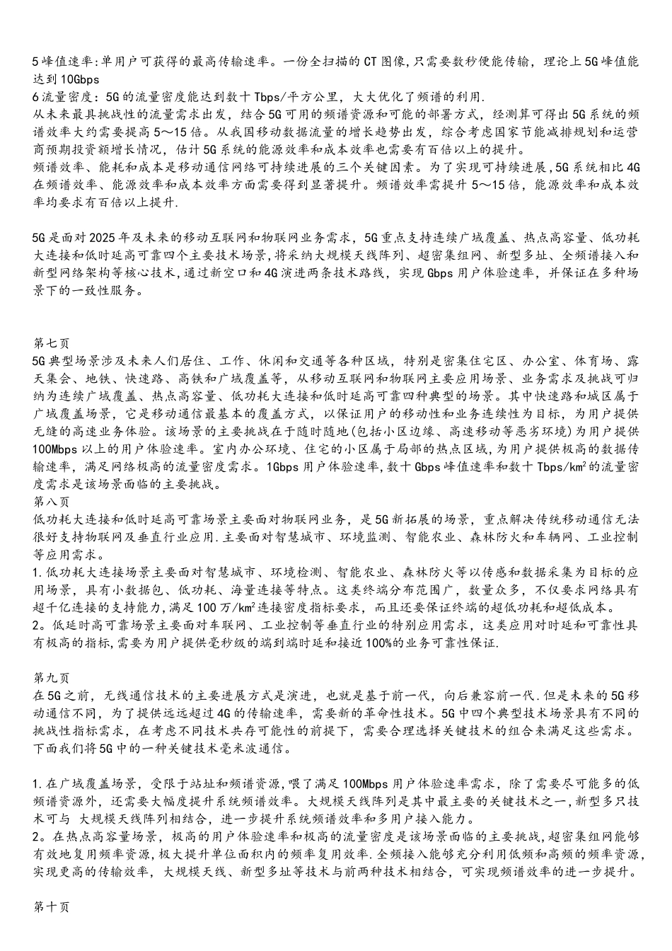 教案--面向5G的毫米波移动通信_第2页
