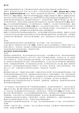 教案--面向5G的毫米波移动通信