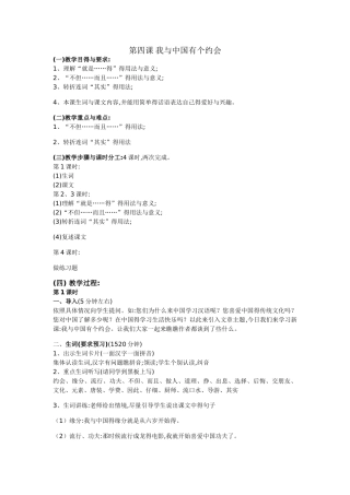 教案 我和中国有个约会