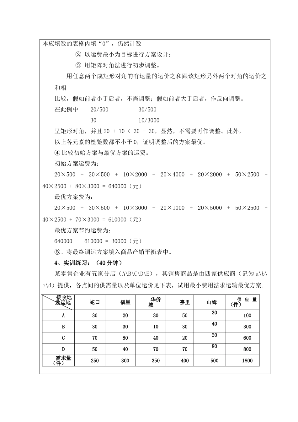 教案(最小费用法)_第3页