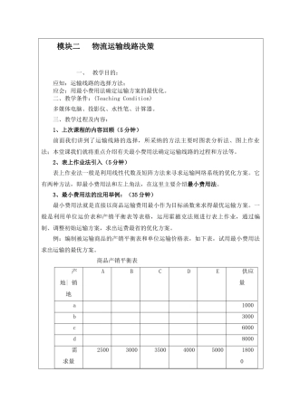 教案(最小费用法)