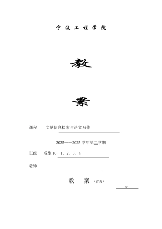 教案-文献信息检索与论文写作-5