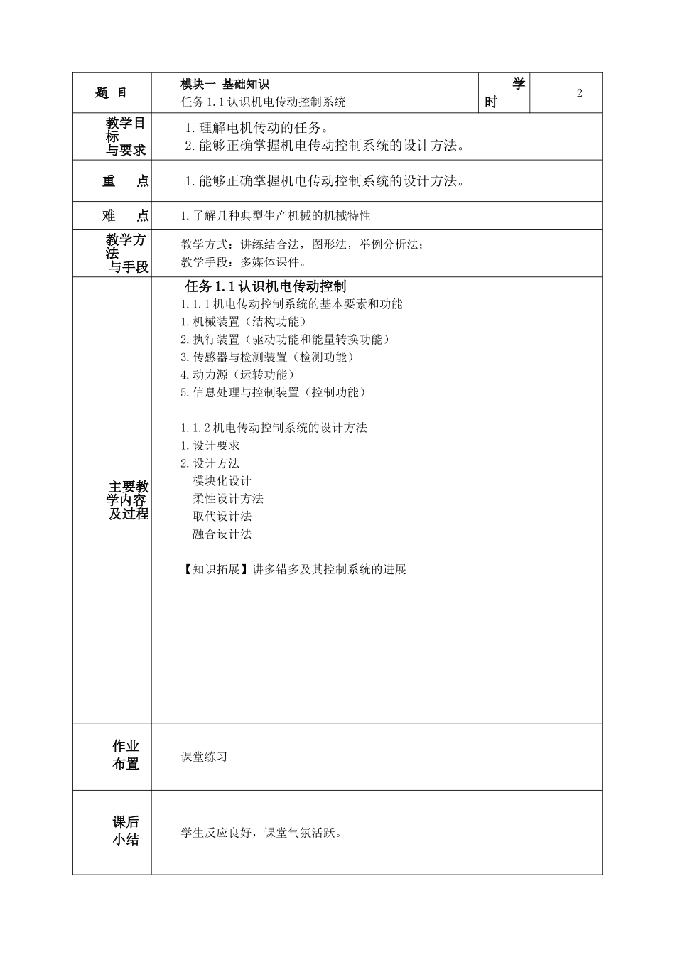 教案-机电传动控制_第1页