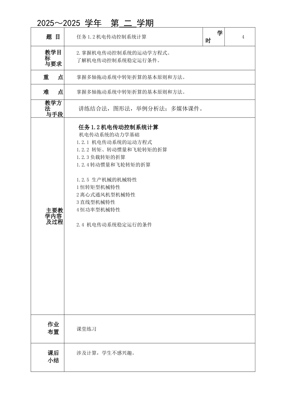 教案-机电传动控制_第2页