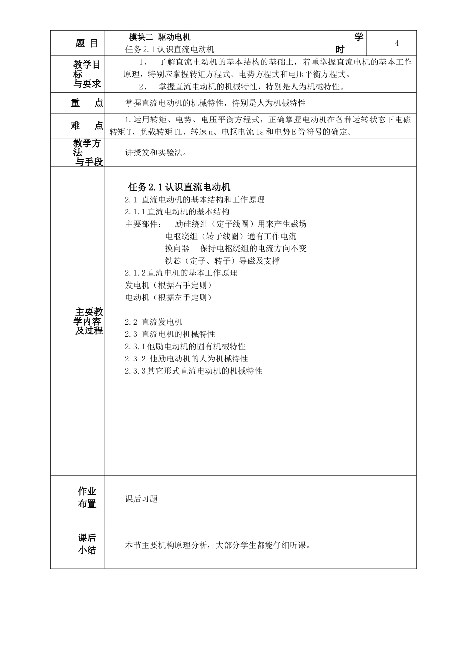 教案-机电传动控制_第3页