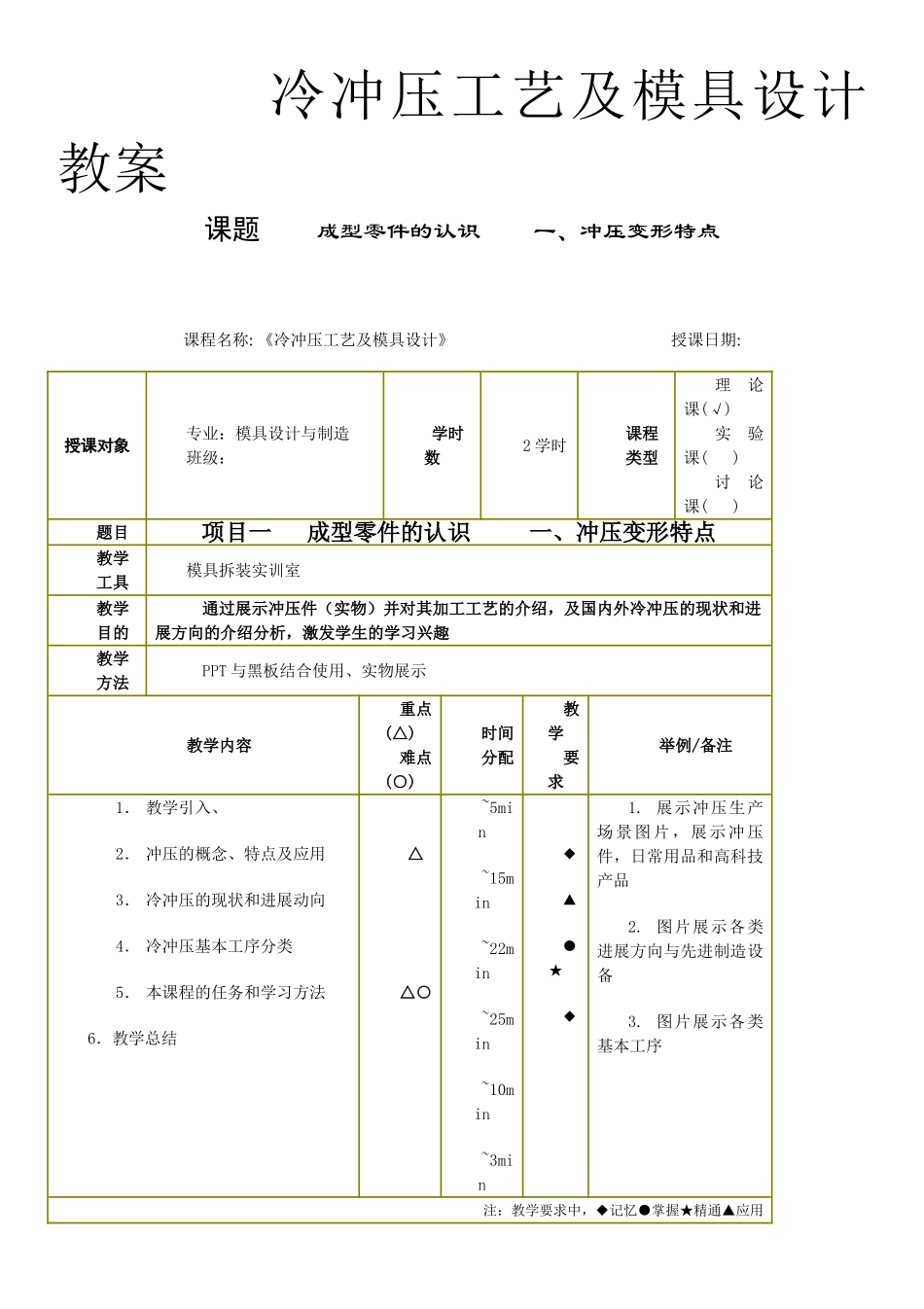 教案《冷冲压工艺及模具设计》_第1页