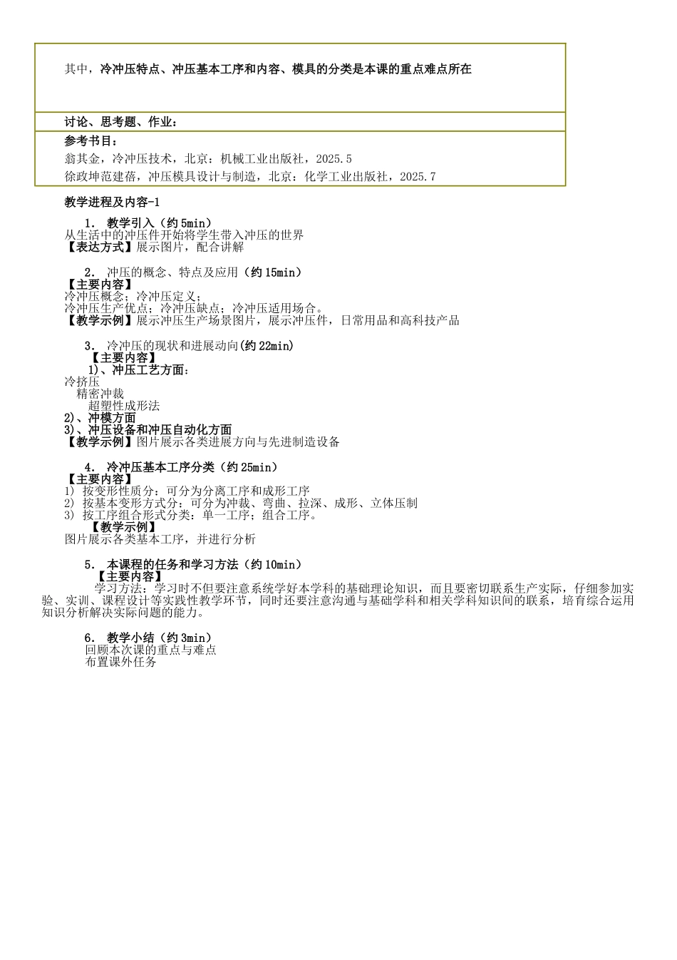 教案《冷冲压工艺及模具设计》_第2页