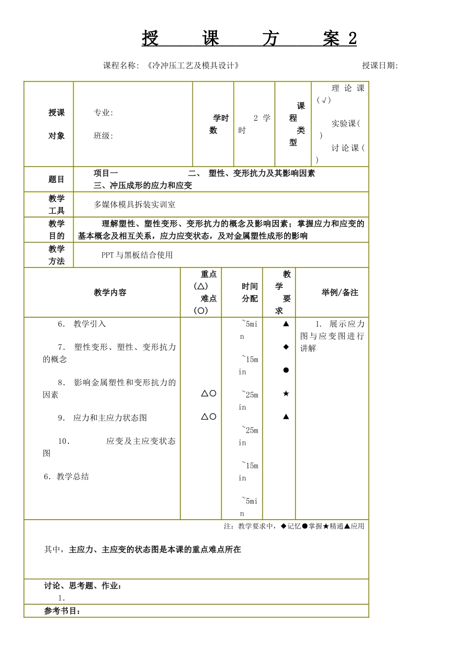 教案《冷冲压工艺及模具设计》_第3页