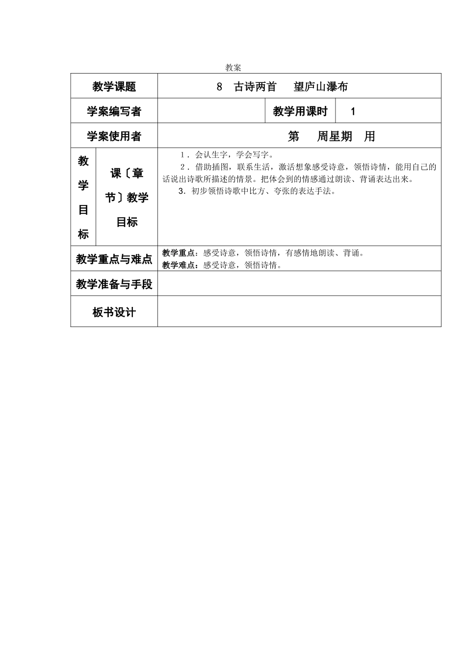 教案2《望庐山瀑布》_第1页