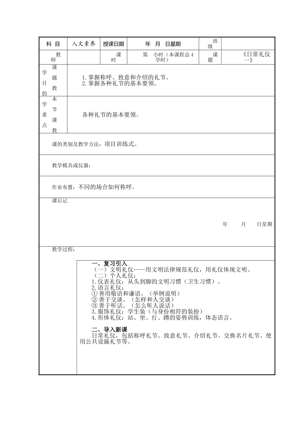 教案15--日常礼仪一_第2页