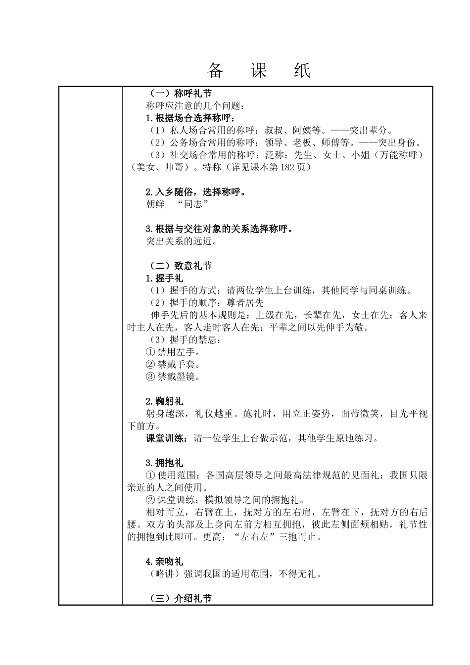 教案15--日常礼仪一_第3页