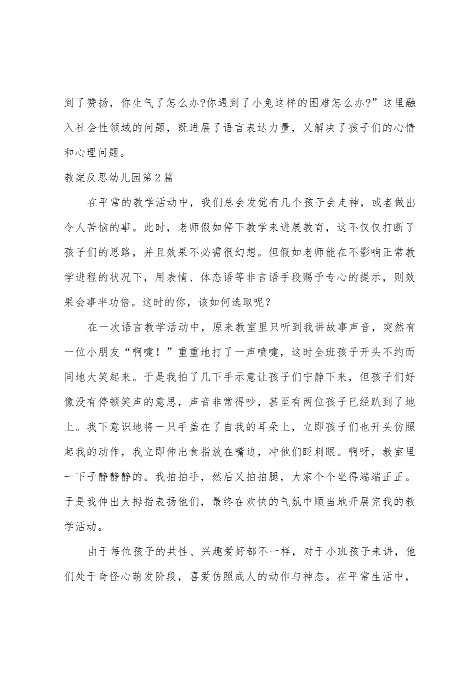 教案反思幼儿园3篇_第3页
