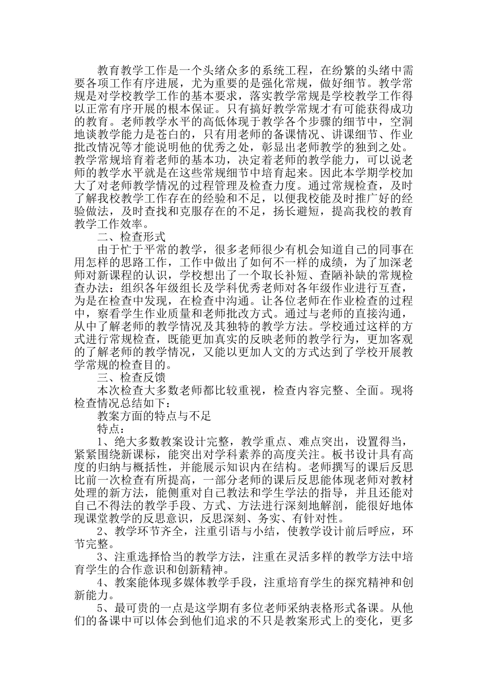 教案作业检查总结04757_第2页