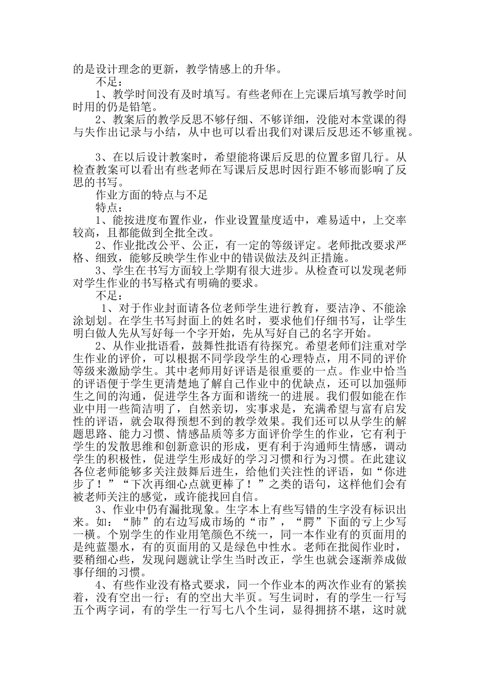 教案作业检查总结04757_第3页