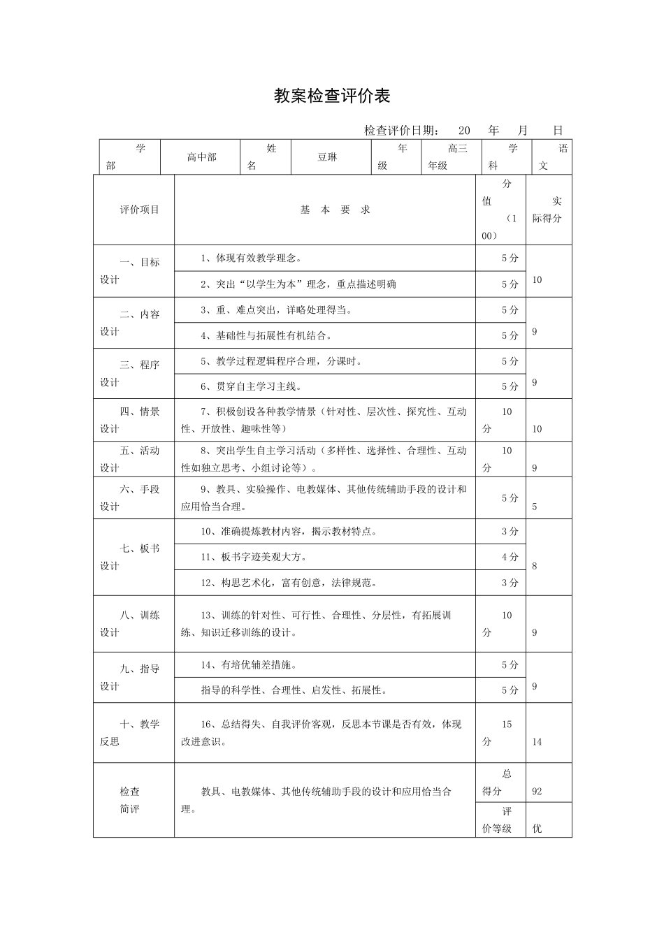 教案、作业检查评价表_第1页