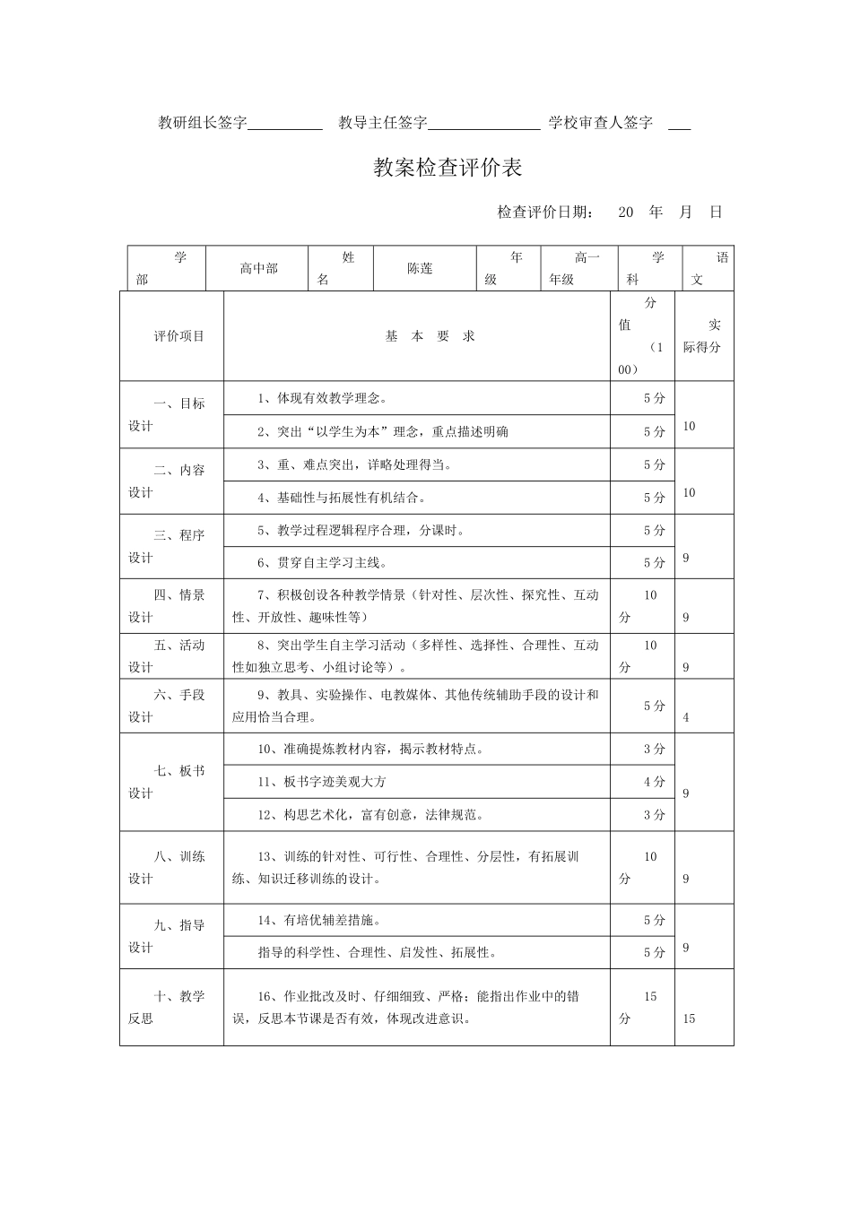 教案、作业检查评价表_第3页