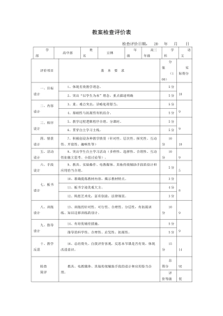 教案、作业检查评价表