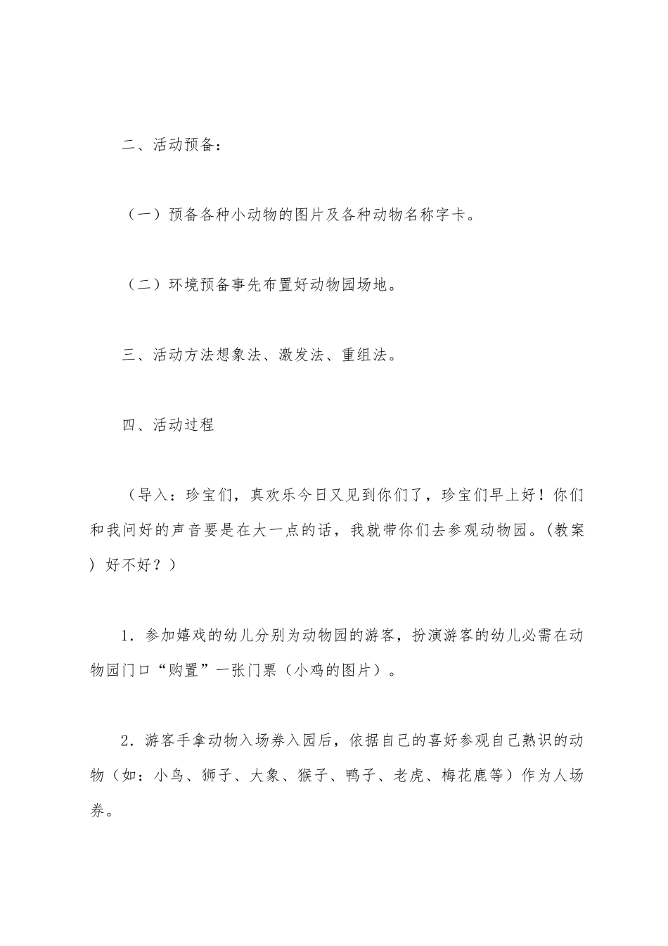 教案《动物游乐园》设计_第2页