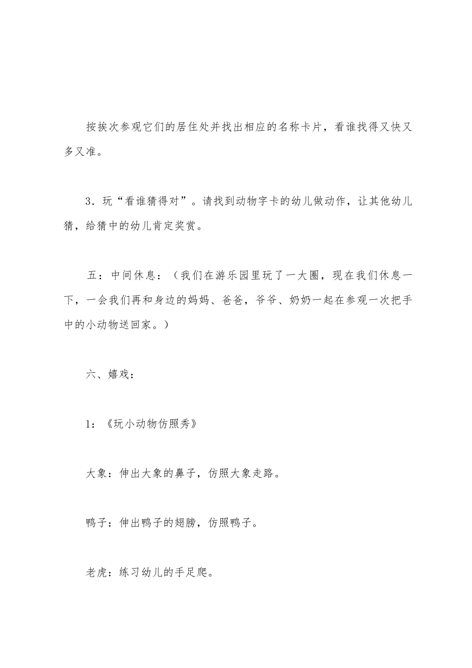 教案《动物游乐园》设计_第3页