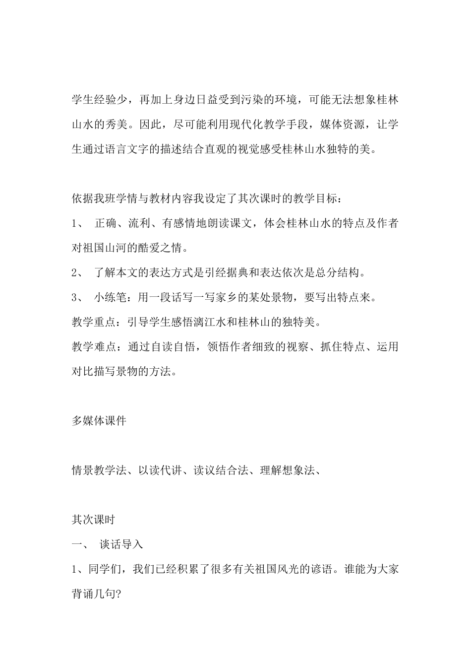 教案《桂林山水甲天下》教学设计_第2页