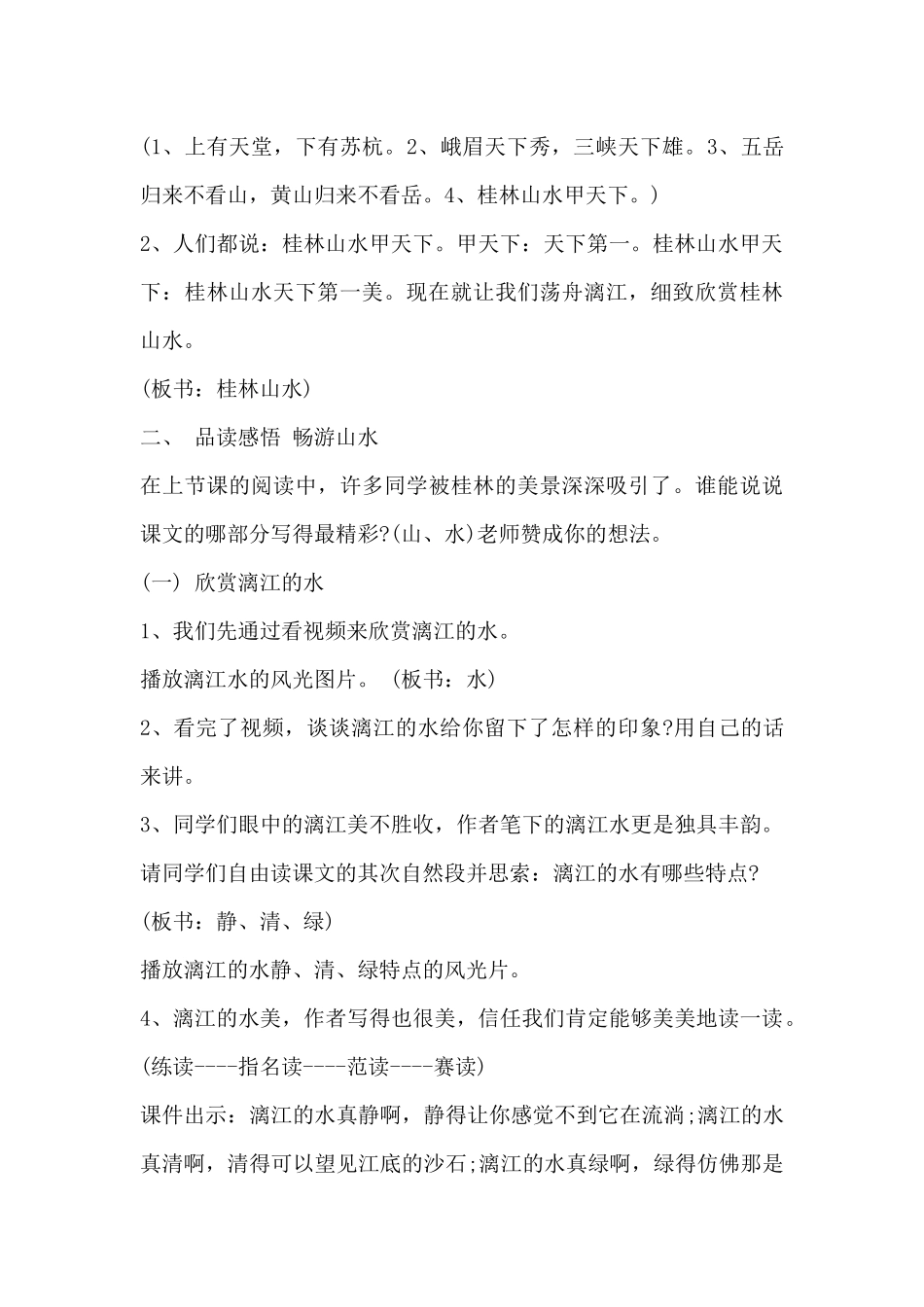 教案《桂林山水甲天下》教学设计_第3页
