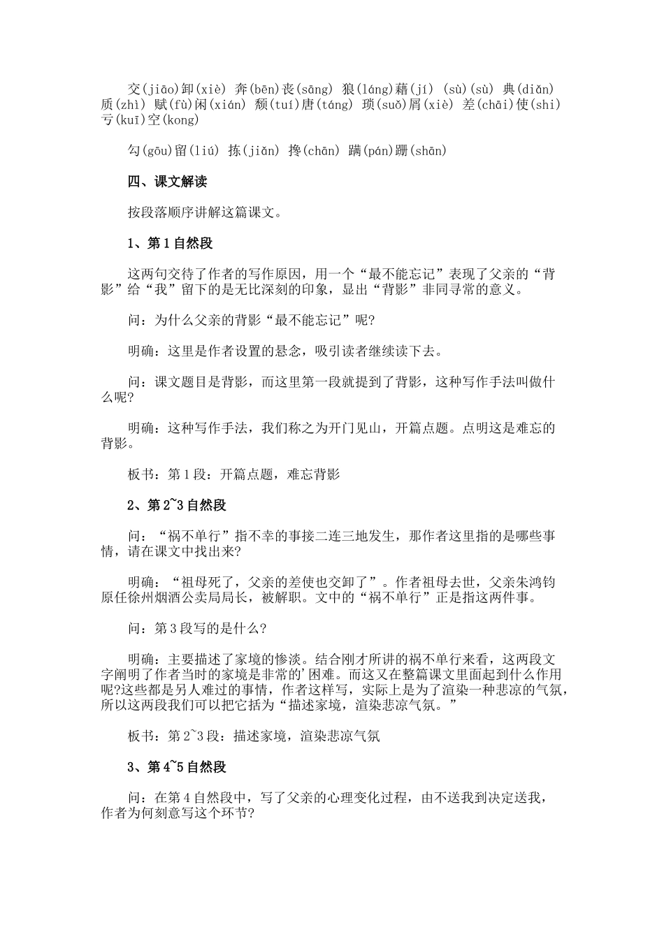 教案朱自清《背影》教学设计_第2页