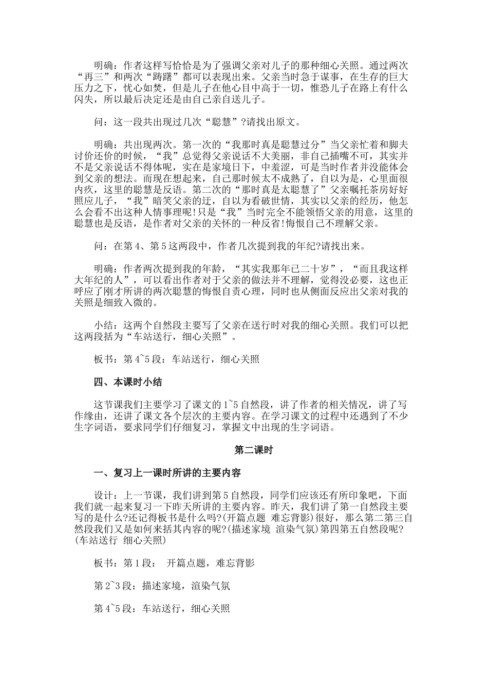 教案朱自清《背影》教学设计_第3页