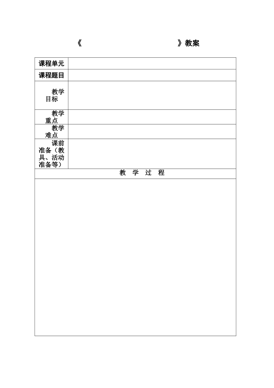 教案标准格式(空白)_第1页