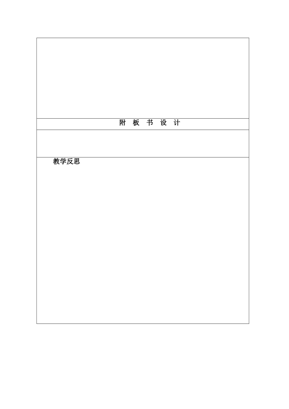 教案标准格式(空白)_第2页