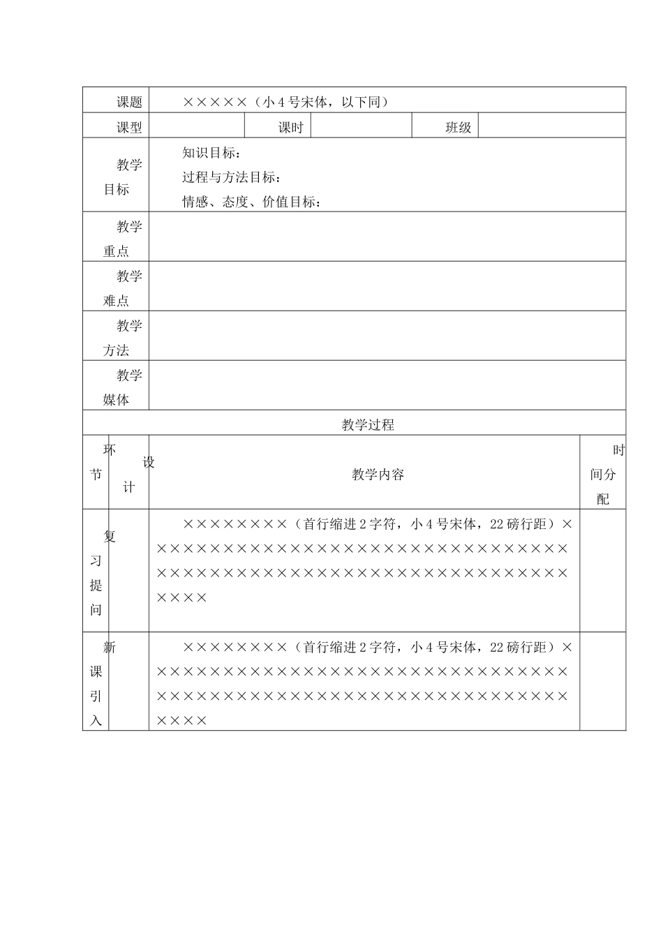 教案格式万能模板_第2页