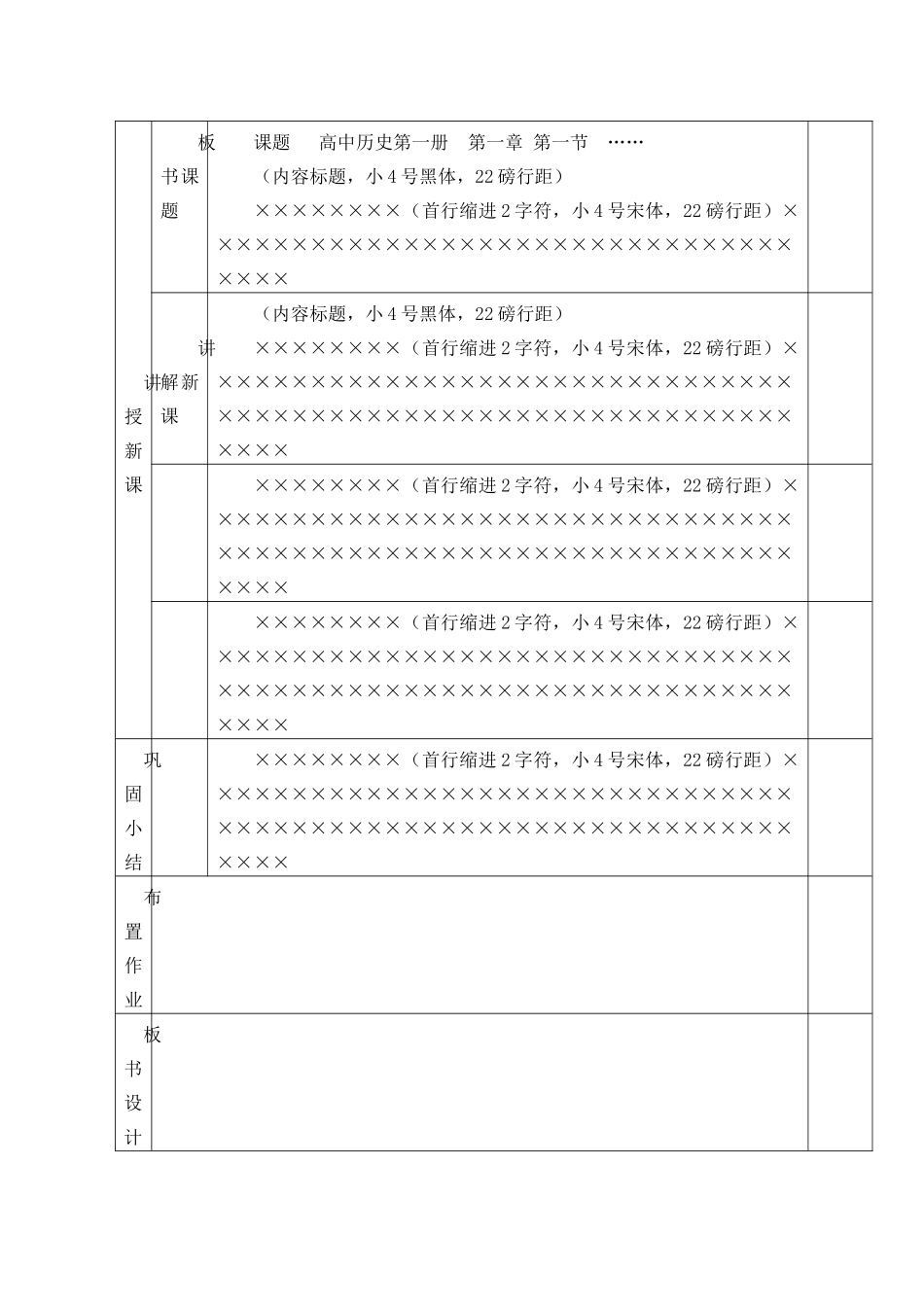 教案格式万能模板_第3页