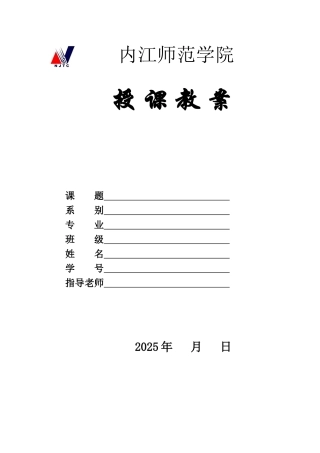 教案格式万能模板