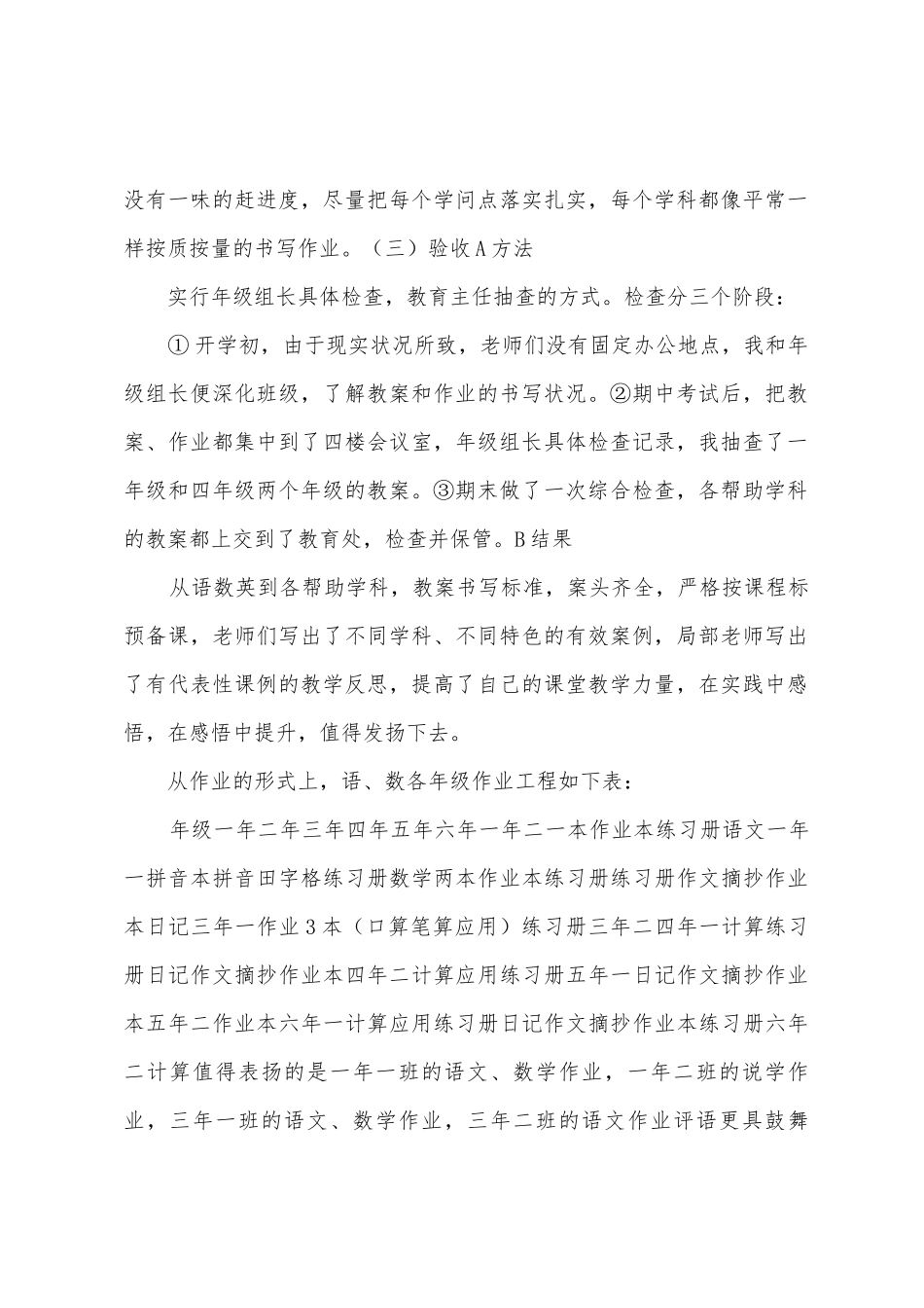 教案作业检查总结_第2页